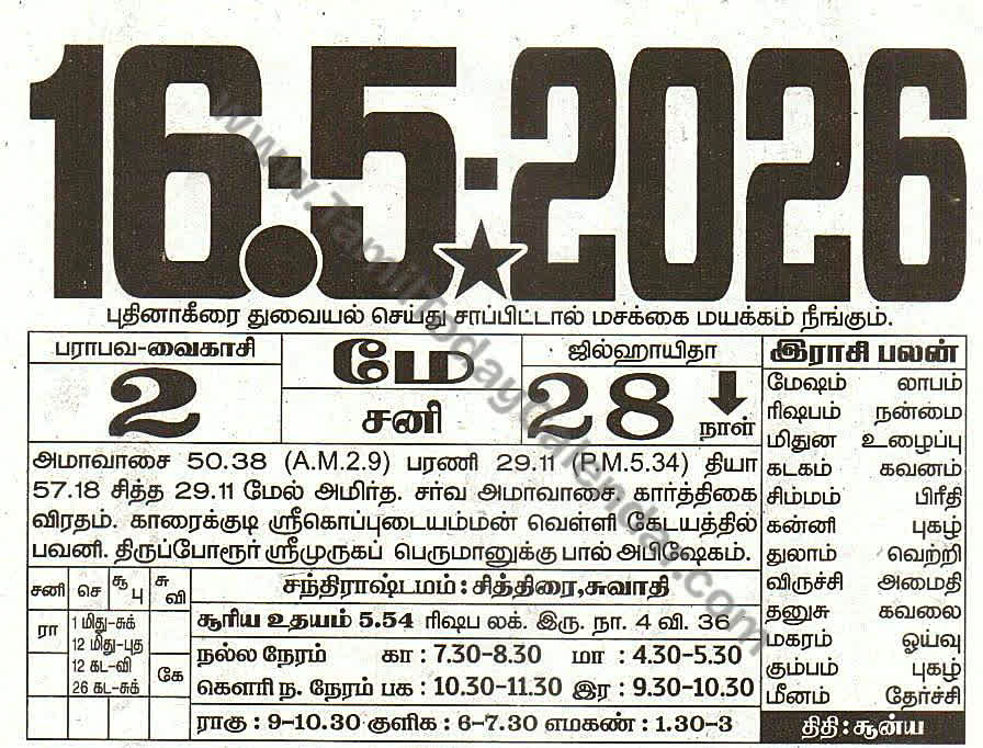 16 May 2026 Tamil Calendar Sheet with Panchangam and Daily Timings