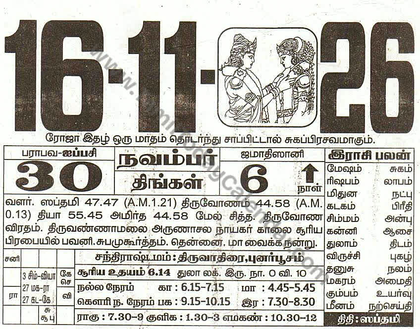 Tamil Calendar 16 November 2026 - Panchangam, Nalla Neram and Daily Calendar Sheet