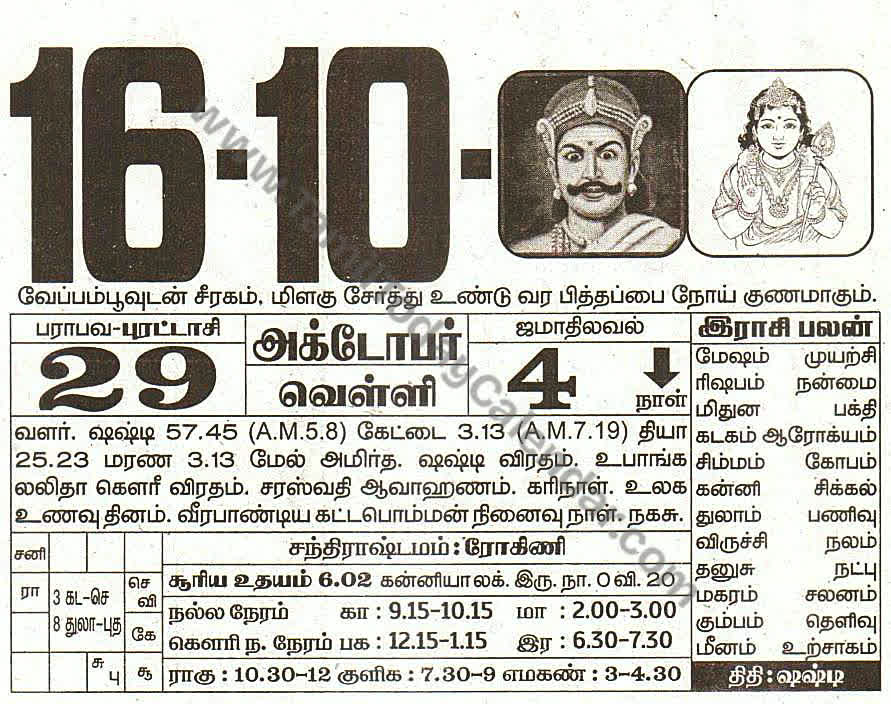 16 October 2026 Tamil Calendar Sheet with Panchangam and Daily Timings