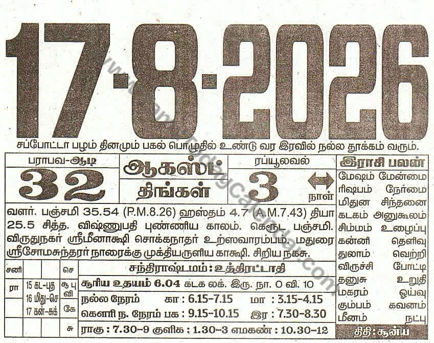 17 August 2026 Tamil Calendar Sheet with Panchangam and Daily Timings