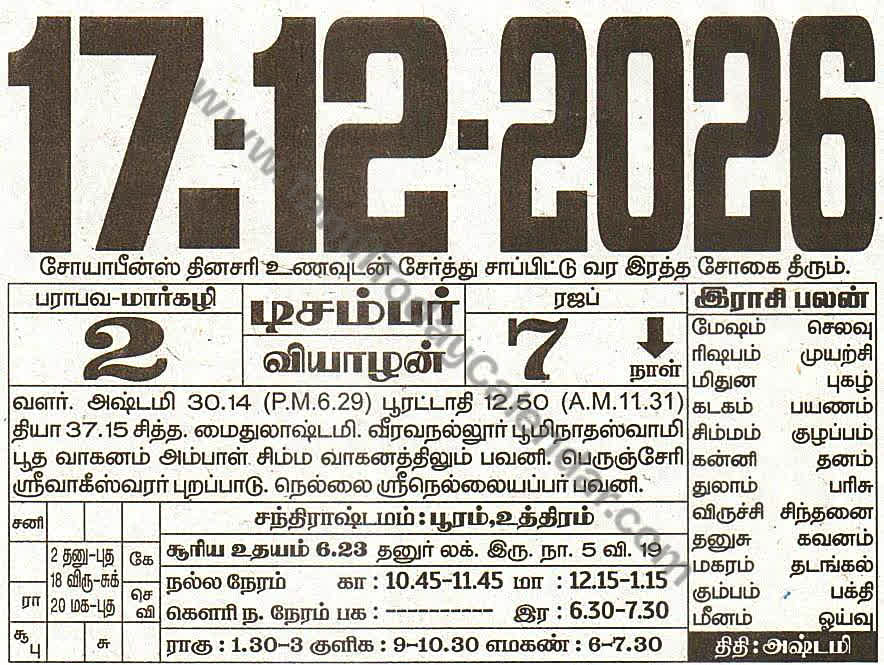 Tamil Calendar 17 December 2026 - Panchangam, Nalla Neram and Daily Calendar Sheet