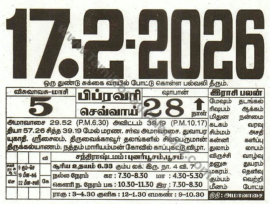 17 February 2026 Tamil Calendar Sheet with Panchangam and Daily Timings