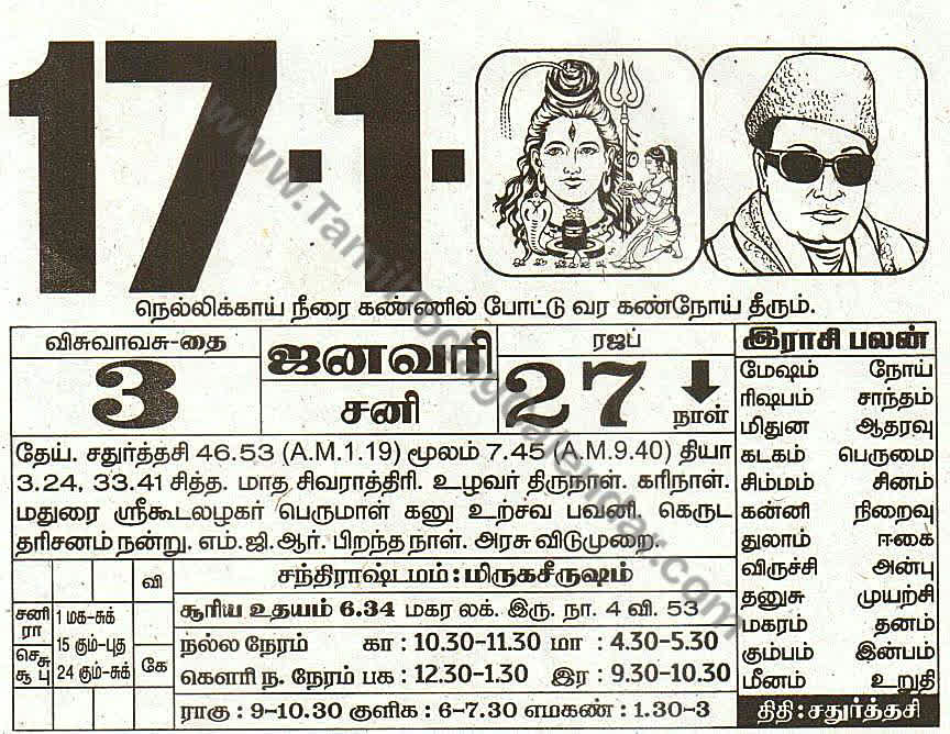 Tamil Calendar 17 January 2026 - Panchangam, Nalla Neram and Daily Calendar Sheet