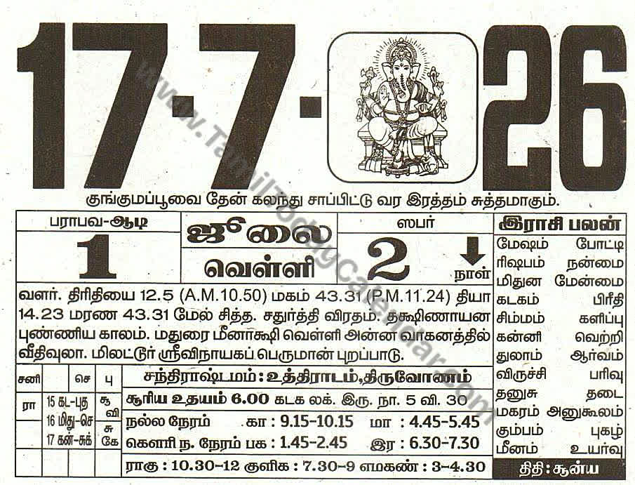 Tamil Calendar 17 July 2026 - Panchangam, Nalla Neram and Daily Calendar Sheet