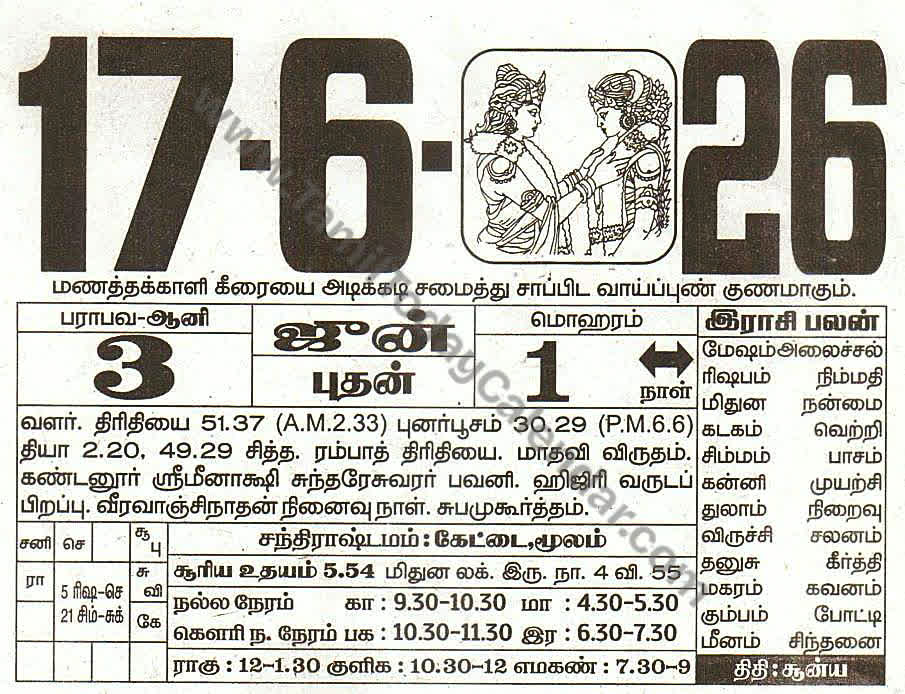 17 June 2026 Tamil Calendar Sheet with Panchangam and Daily Timings