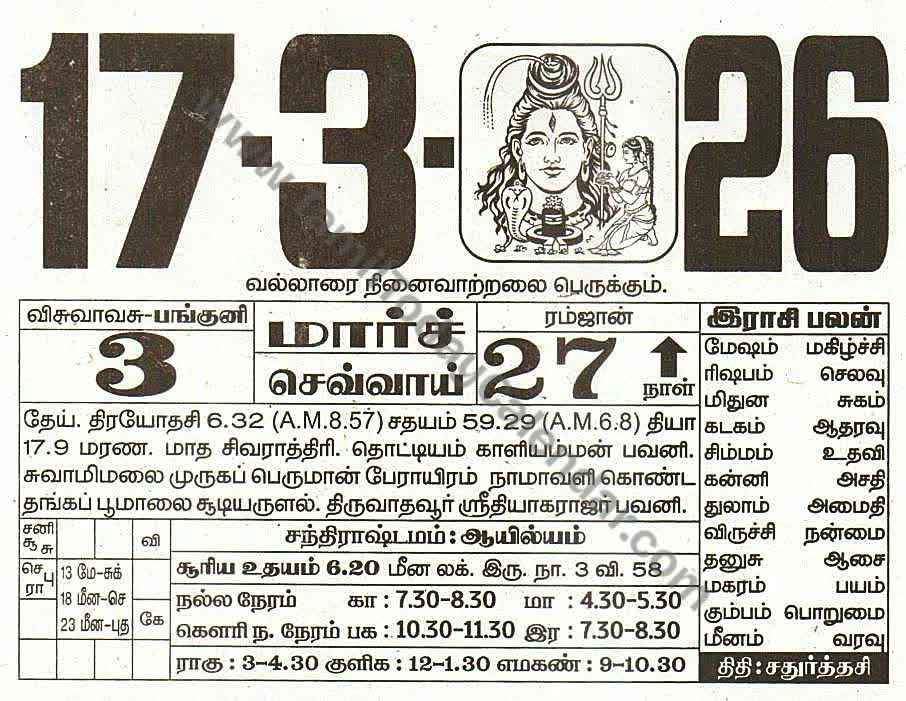 17 March 2026 Tamil Calendar Sheet with Panchangam and Daily Timings