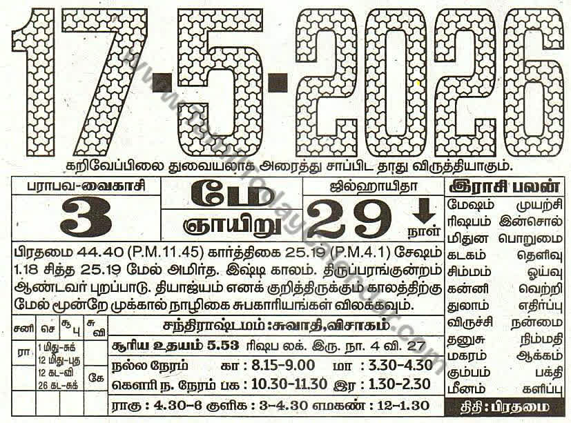 Tamil Calendar 17 May 2026 - Panchangam, Nalla Neram and Daily Calendar Sheet