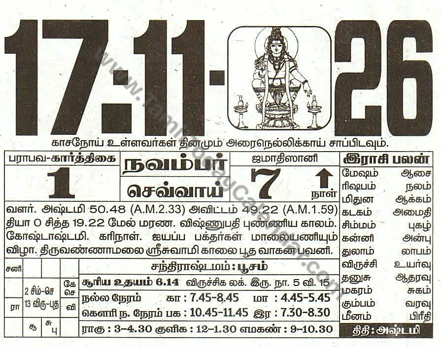 Tamil Calendar 17 November 2026 - Panchangam, Nalla Neram and Daily Calendar Sheet