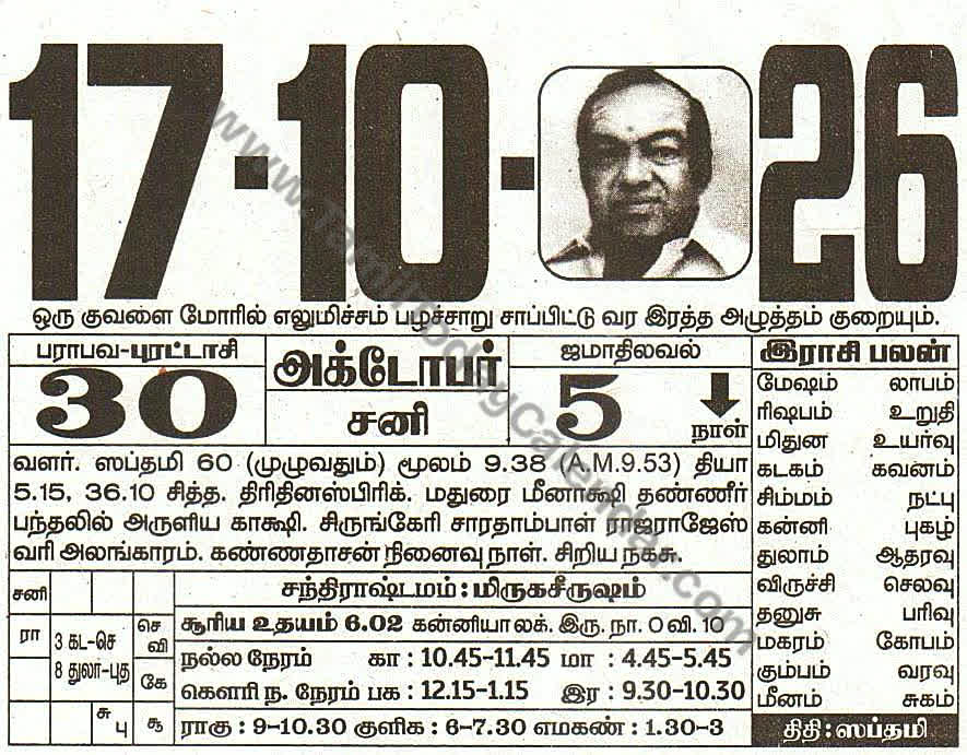 17 October 2026 Tamil Calendar Sheet with Panchangam and Daily Timings