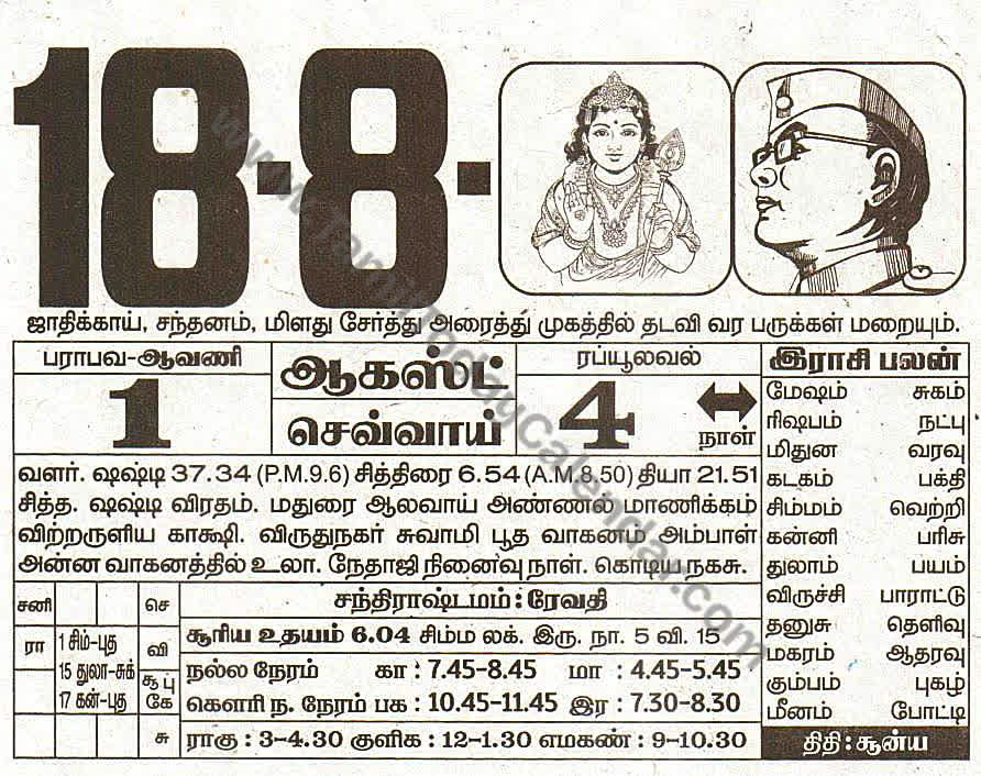 Tamil Calendar 18 August 2026 - Panchangam, Nalla Neram and Daily Calendar Sheet