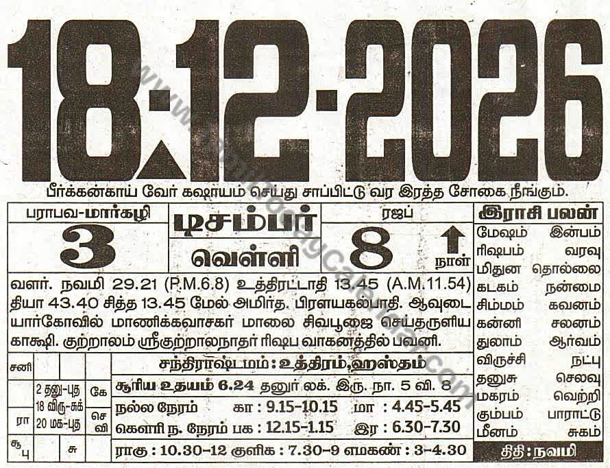 Tamil Calendar 18 December 2026 - Panchangam, Nalla Neram and Daily Calendar Sheet