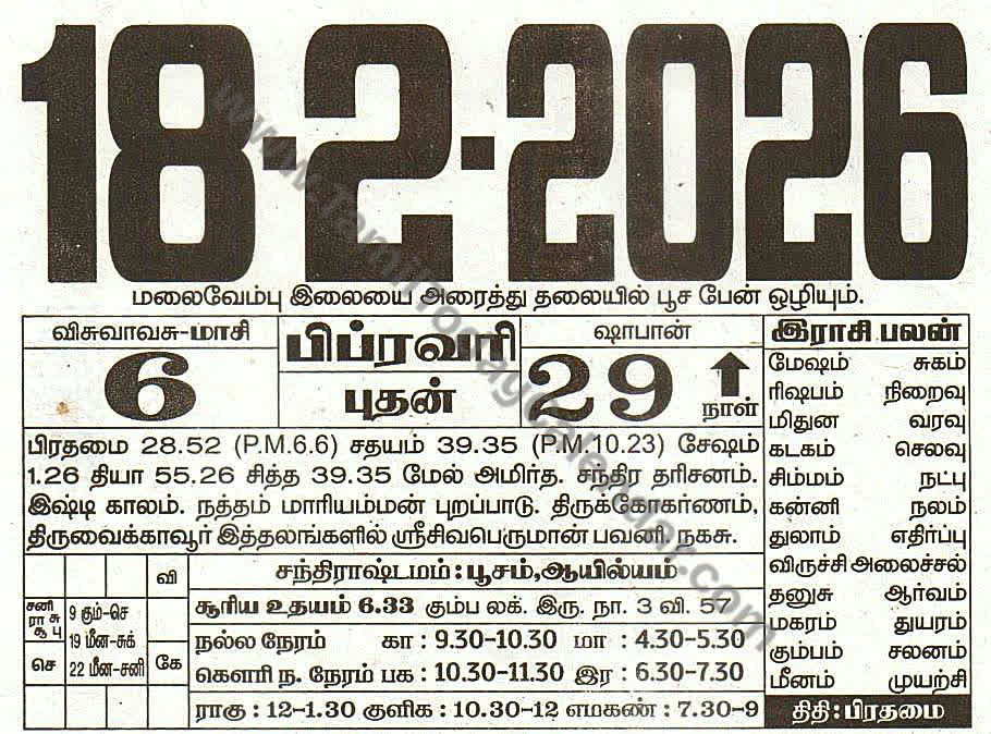 18 February 2026 Tamil Calendar Sheet with Panchangam and Daily Timings