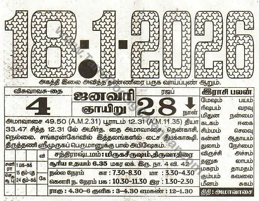 Tamil Calendar 18 January 2026 - Panchangam, Nalla Neram and Daily Calendar Sheet