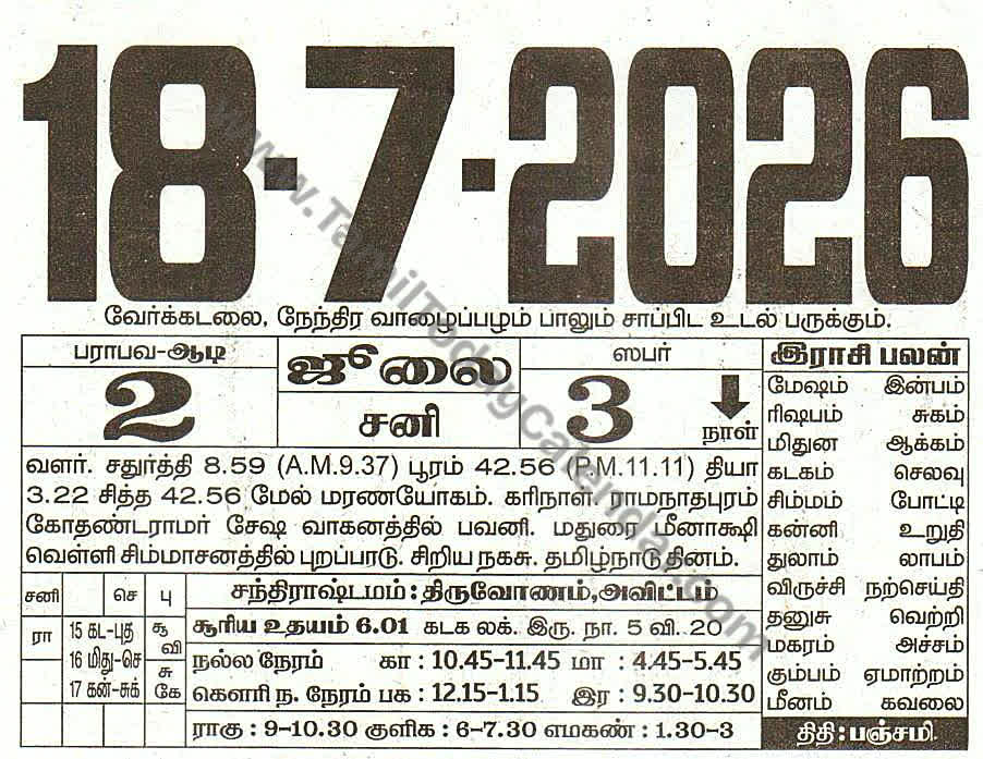 Tamil Calendar 18 July 2026 - Panchangam, Nalla Neram and Daily Calendar Sheet