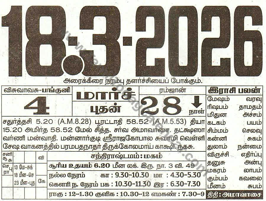 Tamil Calendar 18 March 2026 - Panchangam, Nalla Neram and Daily Calendar Sheet