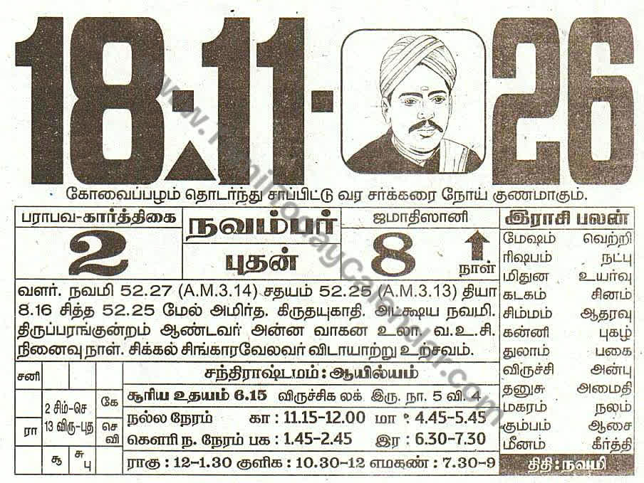 Tamil Calendar 18 November 2026 - Panchangam, Nalla Neram and Daily Calendar Sheet