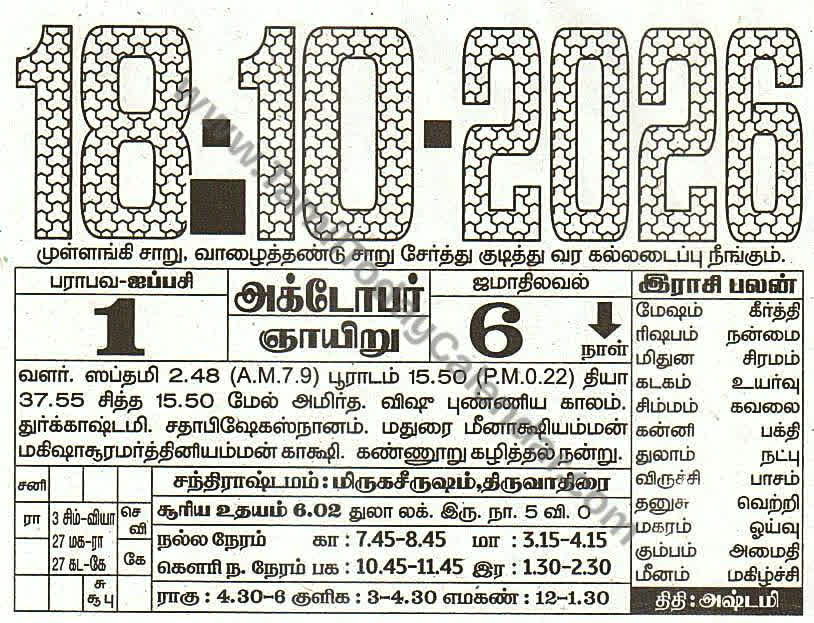 18 October 2026 Tamil Calendar Sheet with Panchangam and Daily Timings