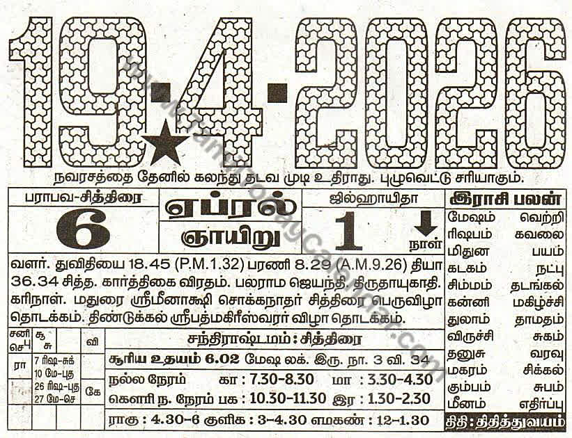19 April 2026 Tamil Calendar Sheet with Panchangam and Daily Timings