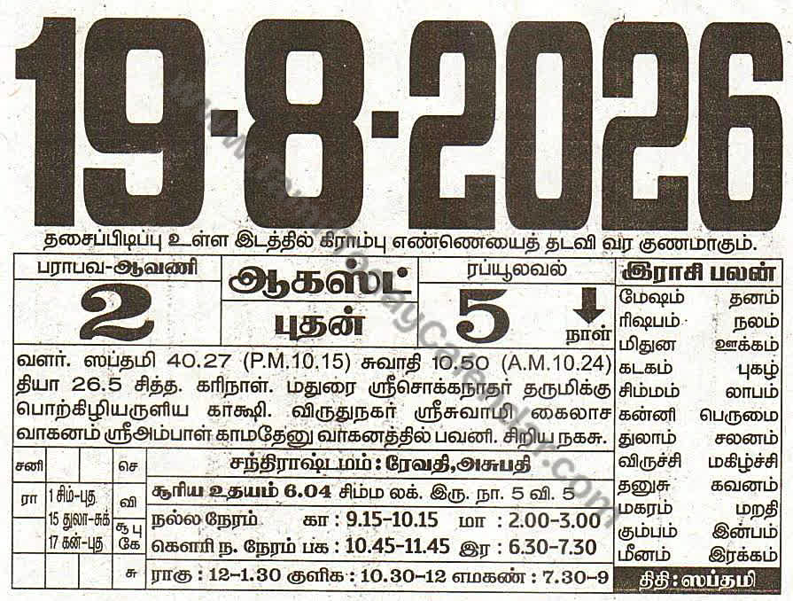 19 August 2026 Tamil Calendar Sheet with Panchangam and Daily Timings