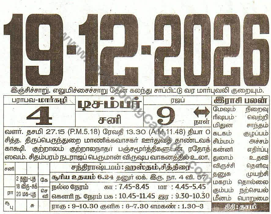 Tamil Calendar 19 December 2026 - Panchangam, Nalla Neram and Daily Calendar Sheet