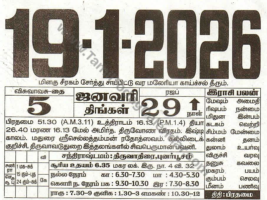 Tamil Calendar 19 January 2026 - Panchangam, Nalla Neram and Daily Calendar Sheet
