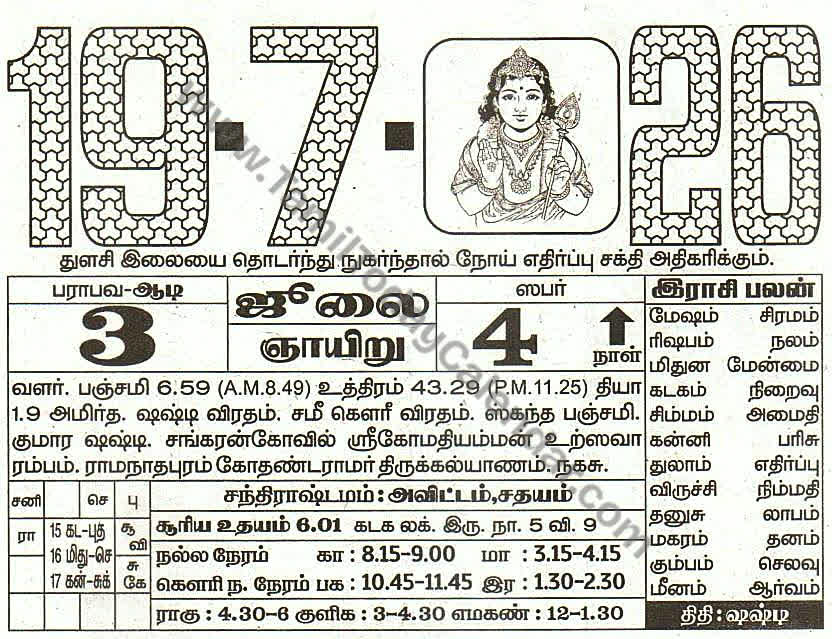 Tamil Calendar 19 July 2026 - Panchangam, Nalla Neram and Daily Calendar Sheet