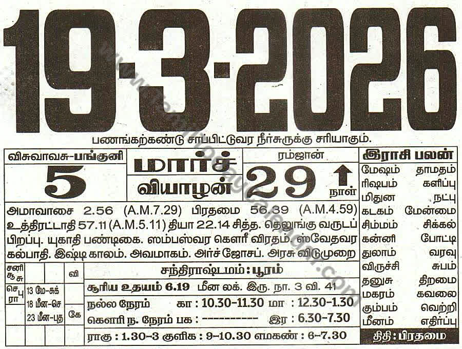 Tamil Calendar 19 March 2026 - Panchangam, Nalla Neram and Daily Calendar Sheet