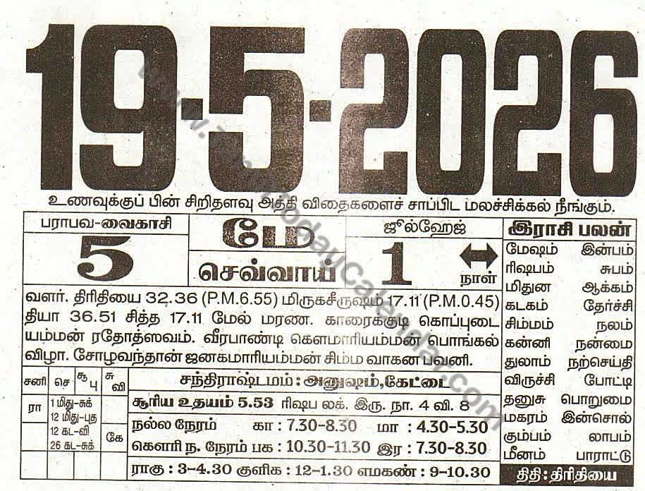 19 May 2026 Tamil Calendar Sheet with Panchangam and Daily Timings