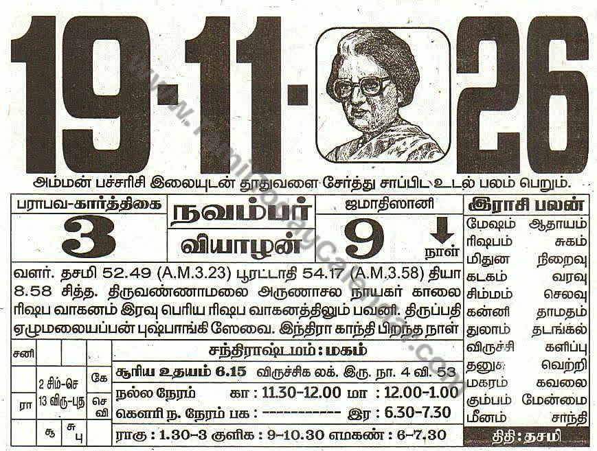 Tamil Calendar 19 November 2026 - Panchangam, Nalla Neram and Daily Calendar Sheet