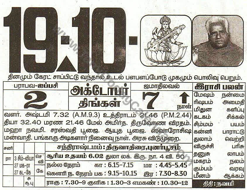 19 October 2026 Tamil Calendar Sheet with Panchangam and Daily Timings