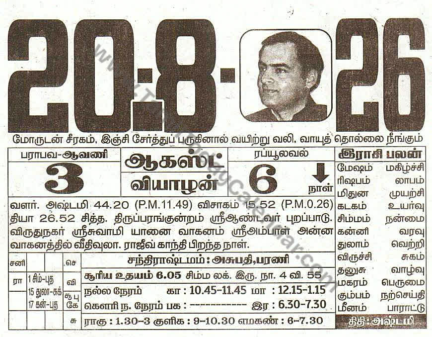 20 August 2026 Tamil Calendar Sheet with Panchangam and Daily Timings