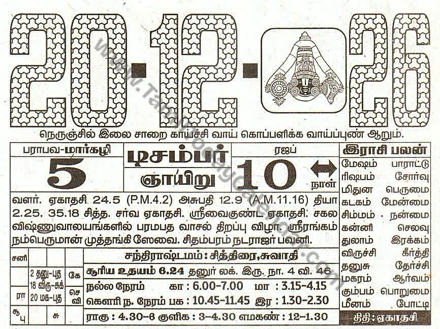 Tamil Calendar 20 December 2026 - Panchangam, Nalla Neram and Daily Calendar Sheet