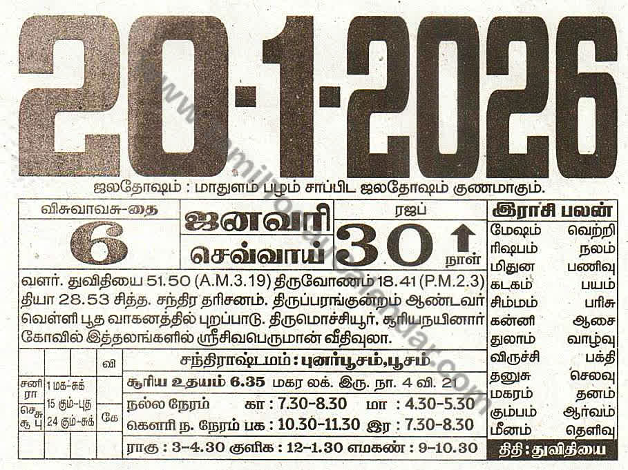 Tamil Calendar 20 January 2026 - Panchangam, Nalla Neram and Daily Calendar Sheet