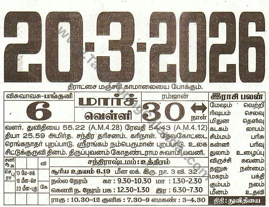 20 March 2026 Tamil Calendar Sheet with Panchangam and Daily Timings