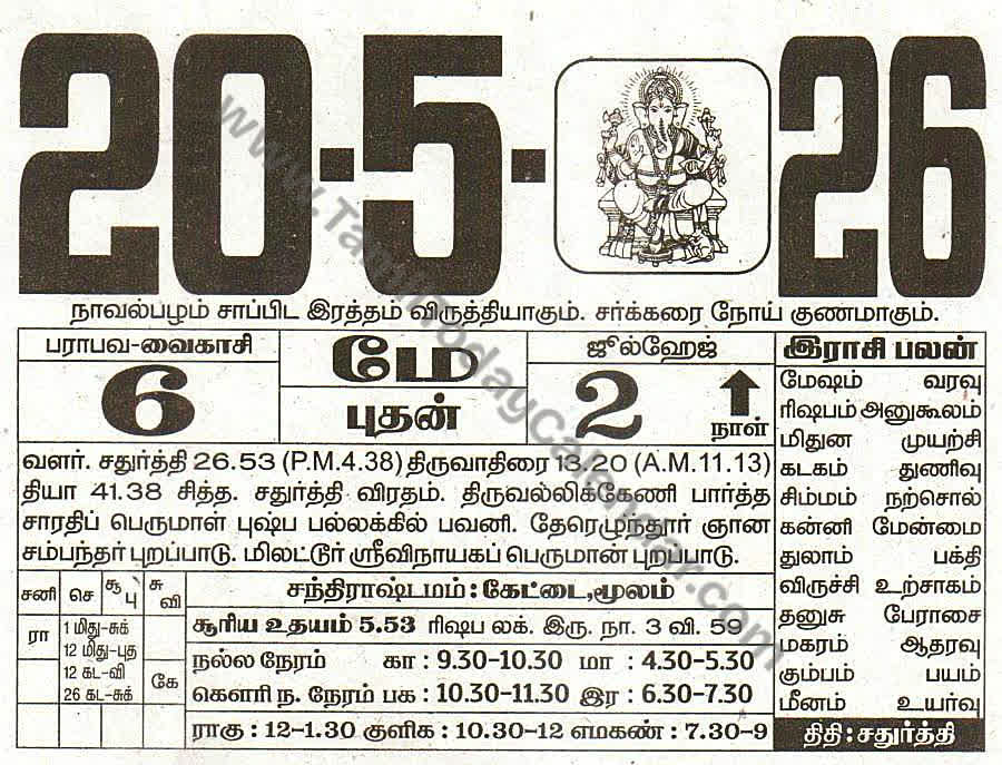 20 May 2026 Tamil Calendar Sheet with Panchangam and Daily Timings