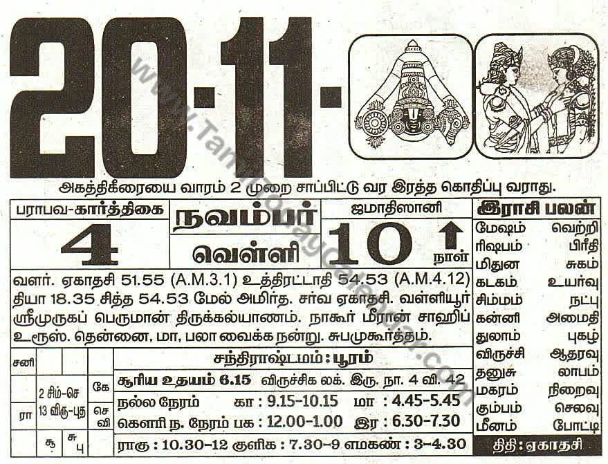 Tamil Calendar 20 November 2026 - Panchangam, Nalla Neram and Daily Calendar Sheet