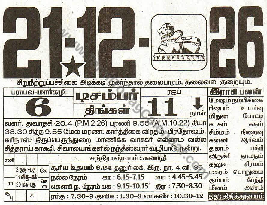 Tamil Calendar 21 December 2026 - Panchangam, Nalla Neram and Daily Calendar Sheet