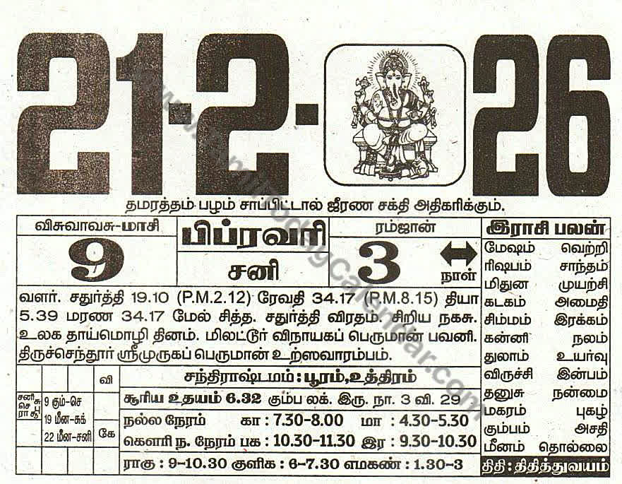 21 February 2026 Tamil Calendar Sheet with Panchangam and Daily Timings
