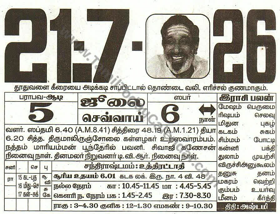 Tamil Calendar 21 July 2026 - Panchangam, Nalla Neram and Daily Calendar Sheet