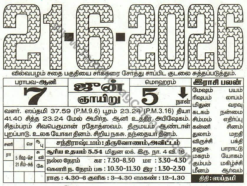 21 June 2026 Tamil Calendar Sheet with Panchangam and Daily Timings