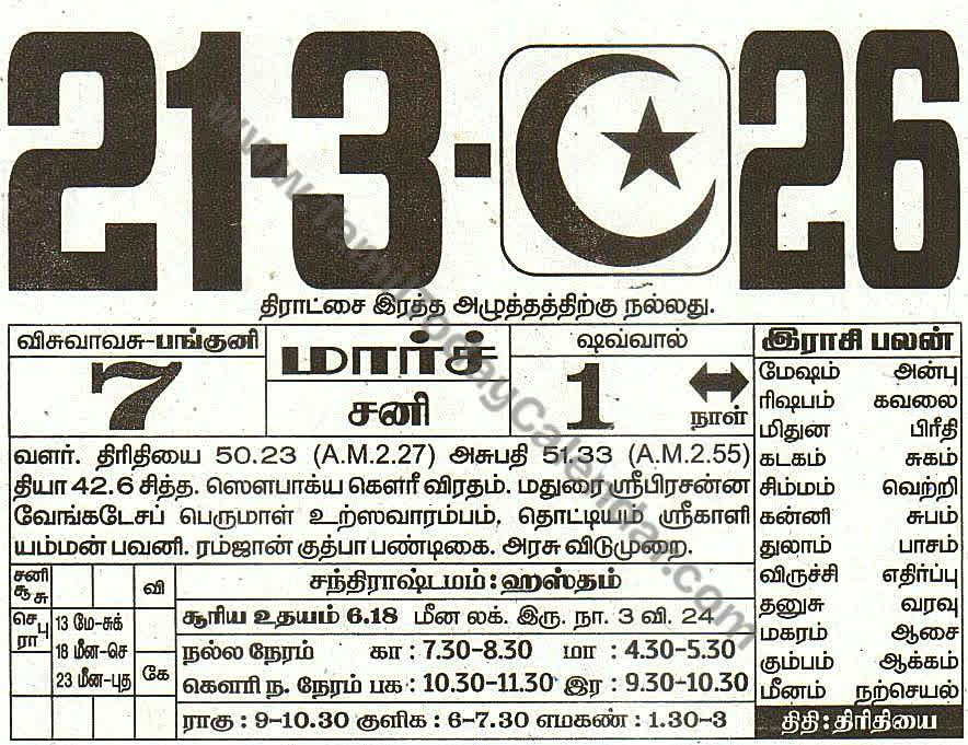 21 March 2026 Tamil Calendar Sheet with Panchangam and Daily Timings