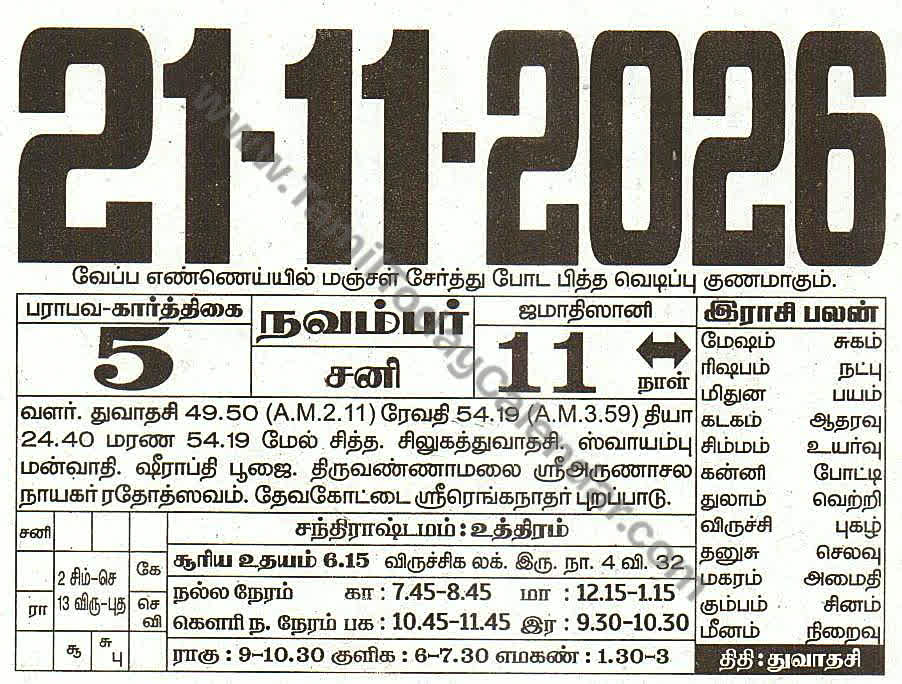 Tamil Calendar 21 November 2026 - Panchangam, Nalla Neram and Daily Calendar Sheet