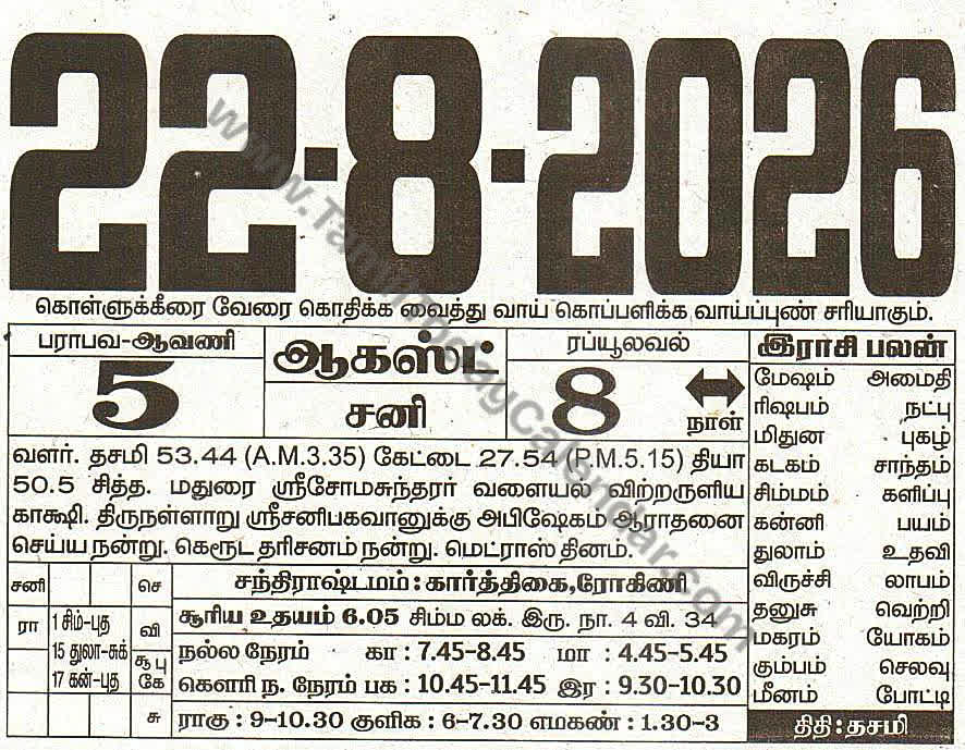 Tamil Calendar 22 August 2026 - Panchangam, Nalla Neram and Daily Calendar Sheet