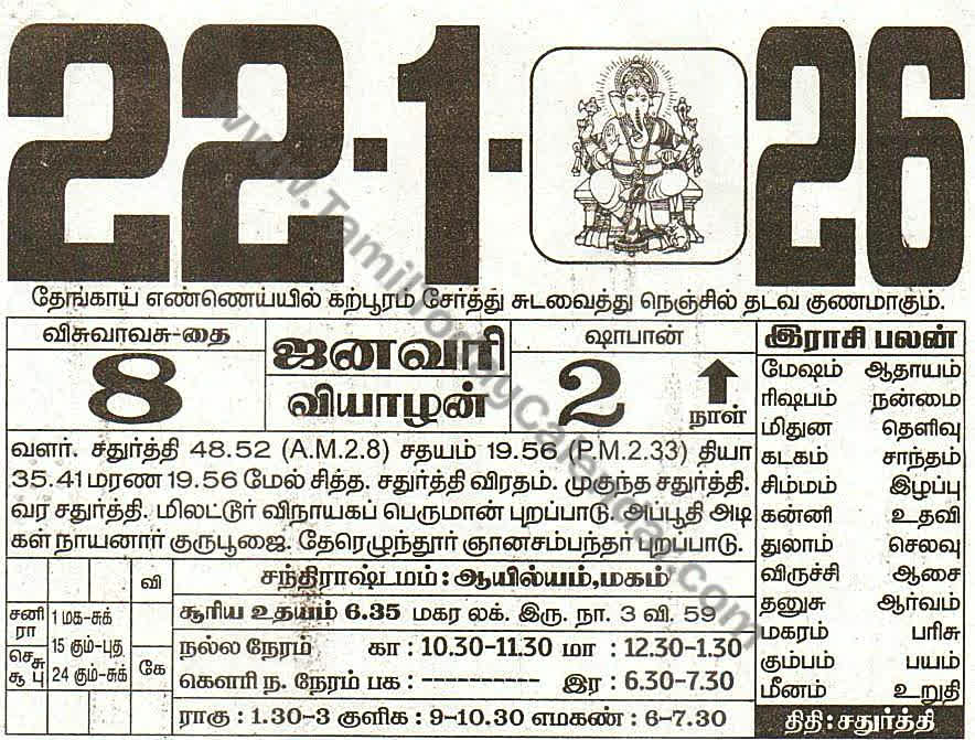 Tamil Calendar 22 January 2026 - Panchangam, Nalla Neram and Daily Calendar Sheet