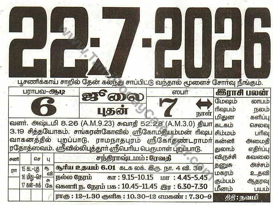 Tamil Calendar 22 July 2026 - Panchangam, Nalla Neram and Daily Calendar Sheet