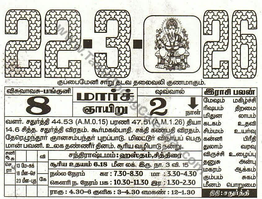 22 March 2026 Tamil Calendar Sheet with Panchangam and Daily Timings