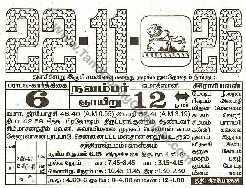 Tamil Calendar 22 November 2026 - Panchangam, Nalla Neram and Daily Calendar Sheet