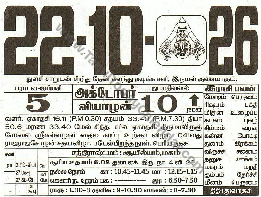 22 October 2026 Tamil Calendar Sheet with Panchangam and Daily Timings