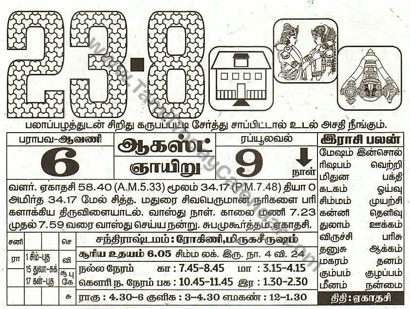 Tamil Calendar 23 August 2026 - Panchangam, Nalla Neram and Daily Calendar Sheet
