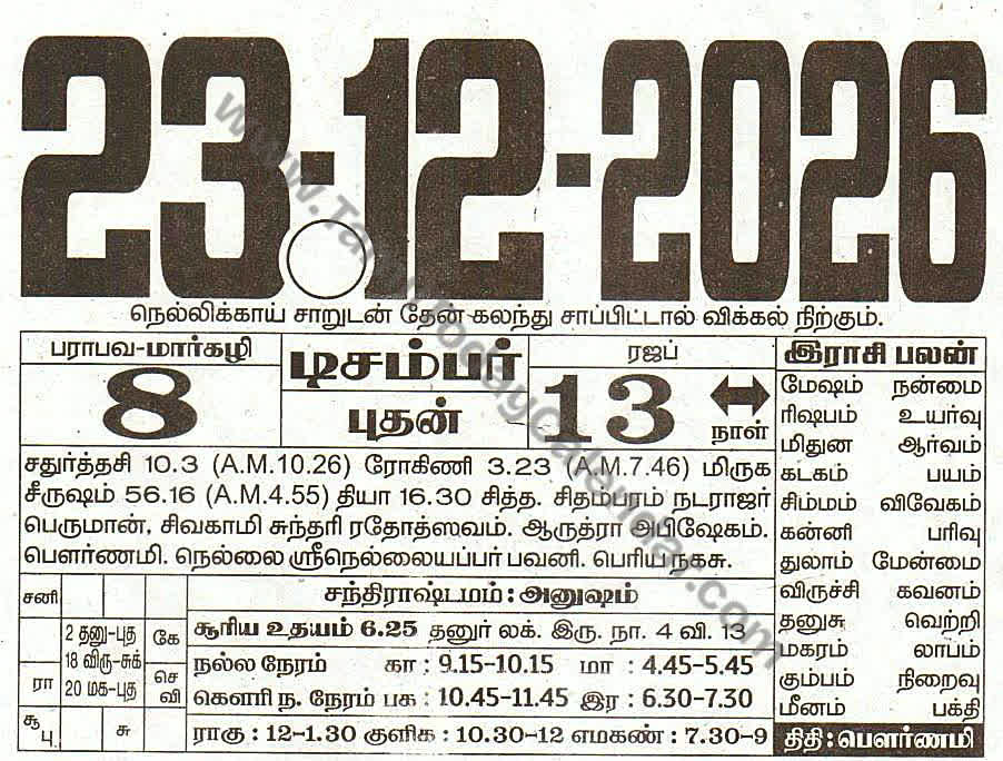 Tamil Calendar 23 December 2026 - Panchangam, Nalla Neram and Daily Calendar Sheet